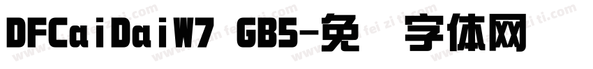 DFCaiDaiW7 GB5字体转换